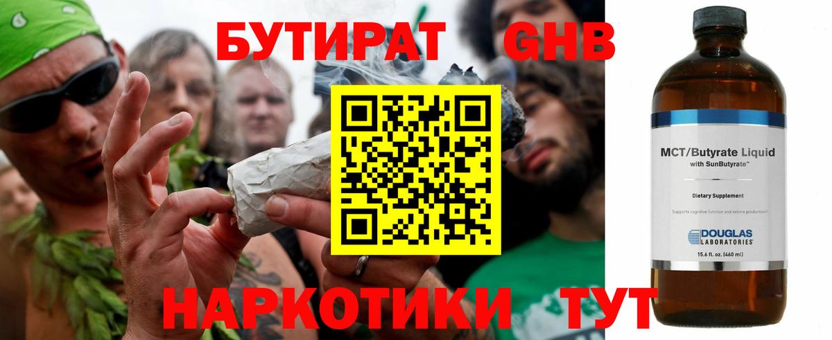 Сафоново  Бутират GHB  Бутират  Вход с VPN 
