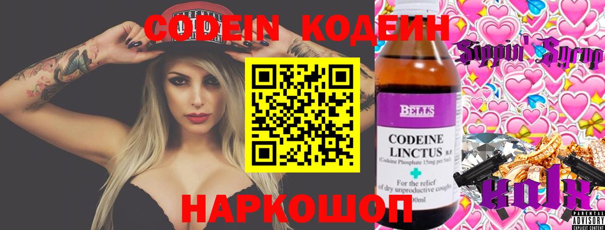 Сафоново  Codein напиток Lean (лин)  Codein напиток Lean (лин)  Вход с VPN 