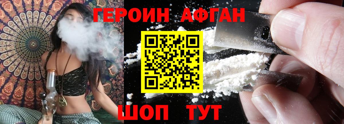 ГЕРОИН афганец Сафоново