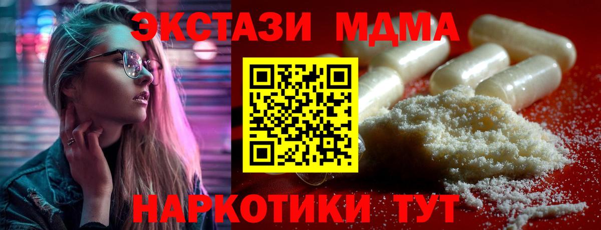 MDMA кристаллы  Вход с VPN  Сафоново  МДМА Molly 