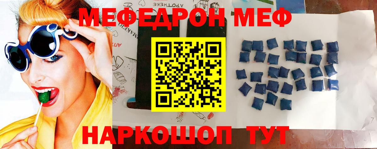 МЯУ-МЯУ  Вход с VPN  Сафоново  Меф  МЕФ VHQ  Меф кристаллы 