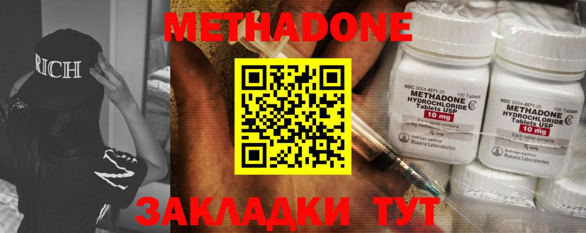 МЕТАДОН VHQ Сафоново