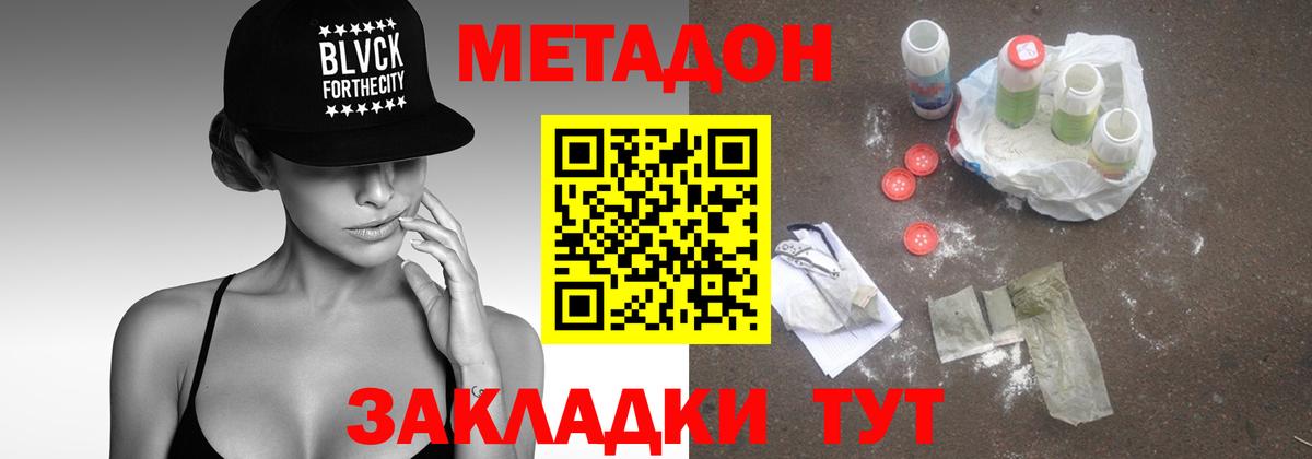 Сафоново  Метадон VHQ  Метадон methadone  Вход с VPN 